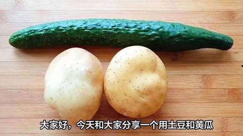 圆瓜和土豆怎么吃,创意烹饪，美味无限