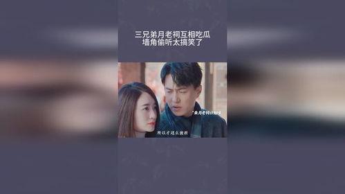 三兄弟吃瓜段子,一场笑料百出的夏日盛宴