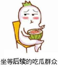 没法当吃瓜群众,告别吃瓜群众心态