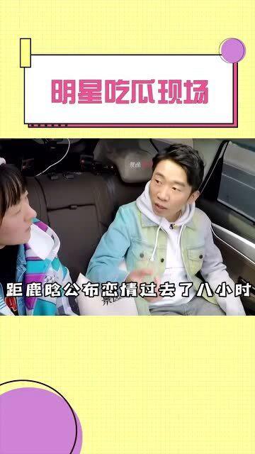 杨迪 吃瓜,娱乐圈“吃瓜”达人，揭秘幕后故事